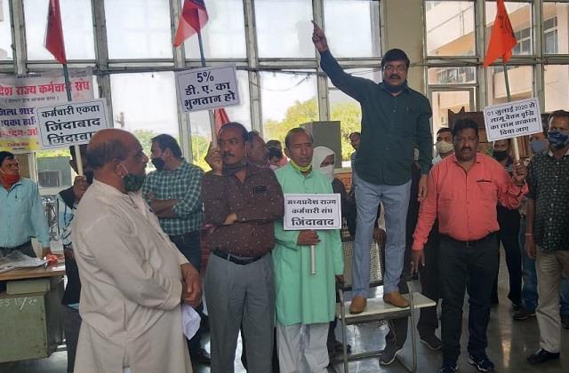 प्रदेश कर्मचारी संघ का प्रदर्शन, शिवराज सरकार से महंगाई भत्ता बढ़ाने की मांग