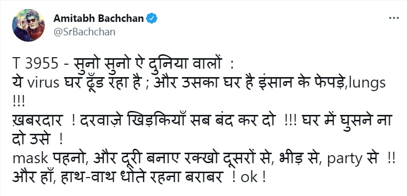 अमिताभ बच्चन ने साझा की कविता, प्रशंसकों से कोविड को रोकने का अनुरोध