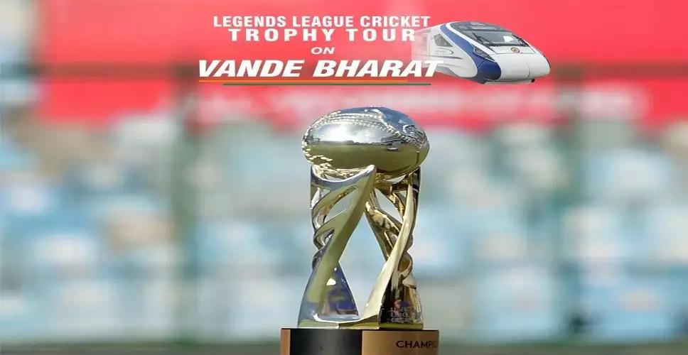 लीजेंड्स लीग क्रिकेट ने वंदे भारत एक्सप्रेस के साथ राष्ट्रीय अभियान की घोषणा की